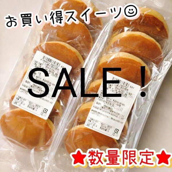 お買い得どら焼き12個 和菓子 和スイーツ おやつ 粒あん お茶請け はしっこ 切り落とし 久助 激安 数量限定 お供え 個包装