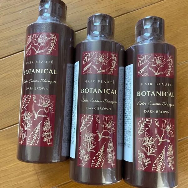 ヘアボーテ ボタニカルカラークリームシャンプー ダークブラウン 3個
