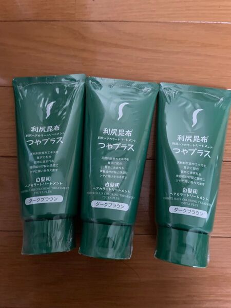 利尻ヘアカラートリートメント つやプラス (ダークブラウン) 3本