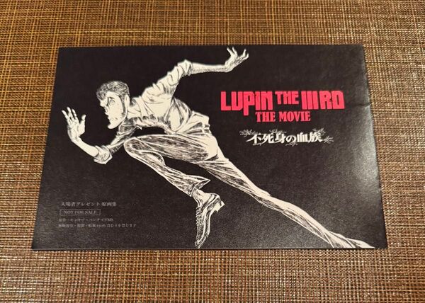 映画「ルパン三世 THE MOVIE 不死身の血族」入場特典 原画集