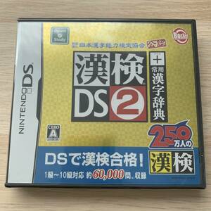 日本漢字能力検定協会公認 漢検DS2+常用漢字辞典 DS用ソフト★新品未開封