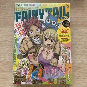 月刊 FAIRY TAIL マガジン Vol.13 DVD＋ファンブック★新品