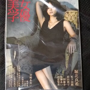 女優美学 東京カレンダーMOOKS