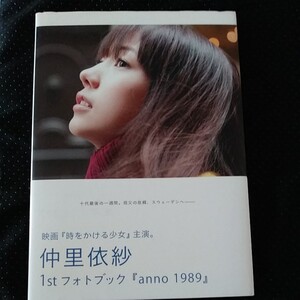 「anno 1989」 仲里依紗ファーストフォトブック サイン入り