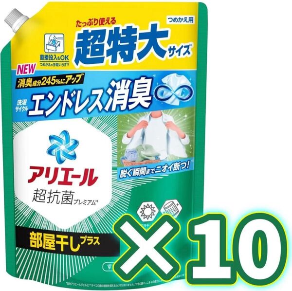 アリエール 部屋干しプラス 詰め替え 洗濯洗剤 液体 【10袋】815g