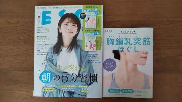 エッセ2025年9月号 別冊付録付き