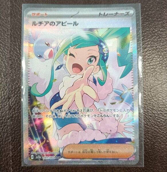 美品 ポケモンカード ルチアのアピール ポケカ SAR sv7a 楽園ドラゴーナ ポケットモンスター