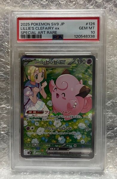 ポケモンカード バトルパートナーズ リーリエのピッピ SAR PSA10