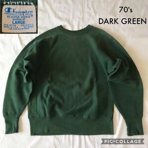 美品 レアカラー！！ 70's 単色タグ Champion チャンピオン リバースウィーブ reverse weave ビンテージ VINTAGE USA製 アメリカ製