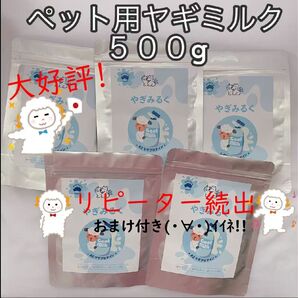 プレゼント付き・ペット用ヤギミルク・犬・猫・オーストラリア産ヤギミルク・高品質・溶けやすい・栄養豊富・5袋計500g・お買い得