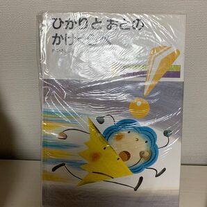 かこさとし かがくの本 「ひかりとおとのかけくらべ」