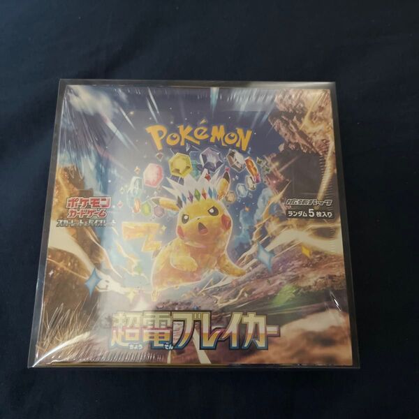 超電ブレイカー 1BOX シュリンク付き ペリペリ付き クリアケース付き ポケモンカード ポケカ 未開封 拡張パック