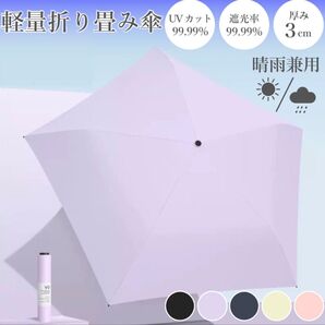 折りたたみ傘 日傘 超軽量 撥水 コンパクト 晴雨兼用 母の日 父の日