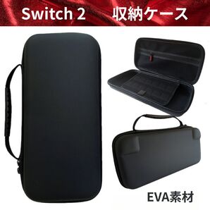 Switch2対応 収納ケース 大容量 キャリングケース ダブルジッパー EVA素材 ハード 防塵 保護 持ち運びポーチ