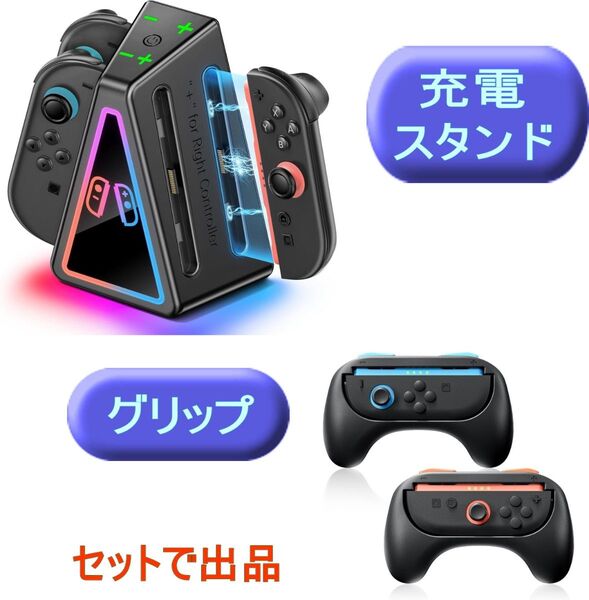 Switch 2 コントローラー充電スタンド Joy-Con 2 充電器 4台 / グリップ