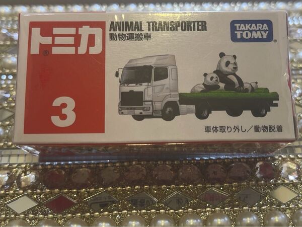 トミカ 動物運搬車