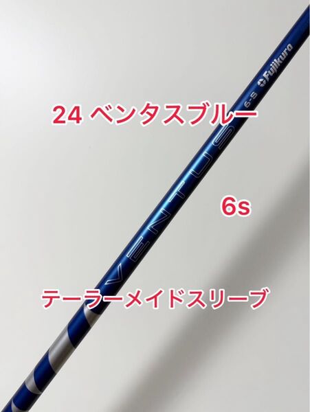 大人気 24ベンタス ブルー 6s テーラーメイドスリーブ付き