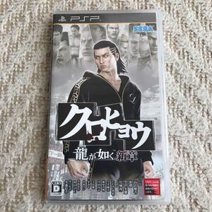 【PSP】 クロヒョウ 龍が如く新章