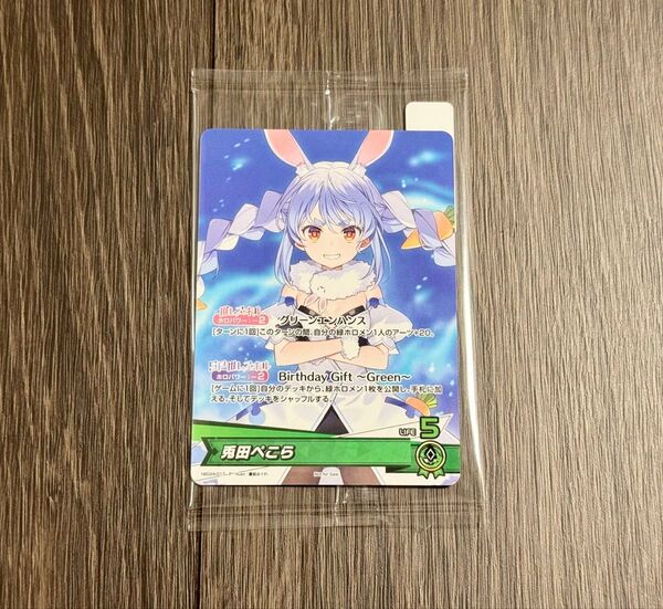 ホロライブ 兎田ぺこら 誕生日記念2025 ホロライブカード ホロカ PRカード