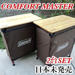 日本未発売 美品 コールマン コンフォートマスター テーブル シェフ 竹天板 2台