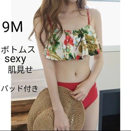 ボトムスsexy肌見せ☆可愛いフリル×花柄☆赤系☆レディース☆水着ビキニ☆上下セット