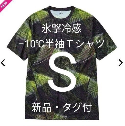 氷撃冷感−10℃半袖Tシャツ Sサイズ ジオライム ワークマン