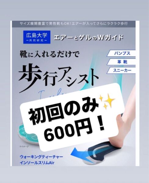 【初回限定CP】高機能インソール お試し500円1回のみ