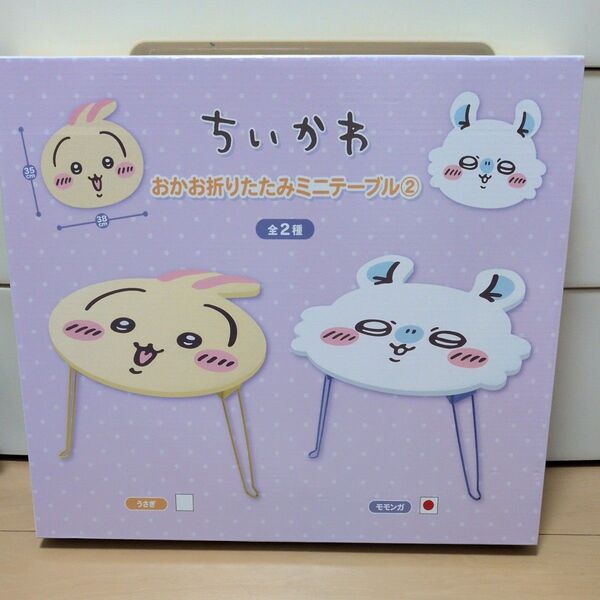 ちいかわ おかお折りたたみミニテーブル(モモンガ)新品未開封