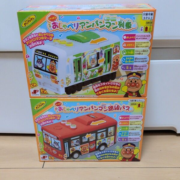 アンパンマン おしゃべり アンパンマン列車アンパンマン 路線バス2種セット新品未開封