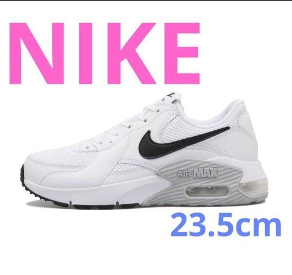 NIKE エアマックスエクシー ナイキ 23.5cm 白 ホワイト スニーカー