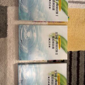 【バラ可】全統模試 全国統一模擬試験1.2.3第252〜254回 薬剤師国家試験
