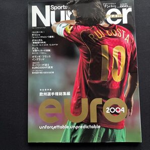 Number PLUS Sports Graphic (2004年夏号) 欧州選手権総集編 Euro 2004