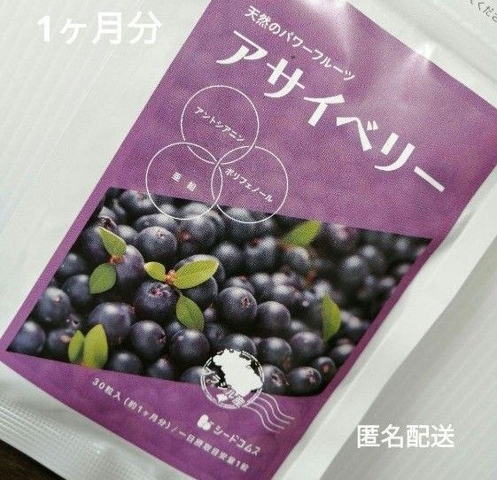 アサイベリー ポリフェノール 亜鉛 アントシアニン 食物繊維 目の疲れ 眼精疲労 サプリメント
