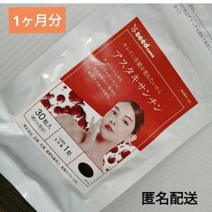 【ダメージからお肌を守る】アスタキサンチン ビタミン 1ヶ月分