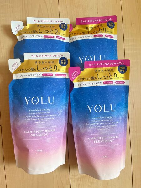 2セット)YOLU カームナイトリペア シャンプー トリートメントセット