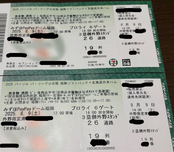 通路側 8/9 ソフトバンクホークスvs北海道日本ハムファイターズ外野指定席3塁側ペア 即日発送 PayPayドーム