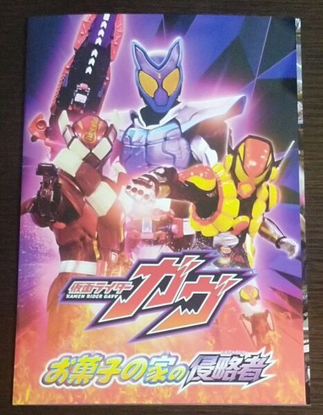 【新品未読品】映画 仮面ライダーガヴ&ナンバーワン戦隊ゴジュウジャーWヒーロー夏映画2025 DVD付きパンフレット 劇場版