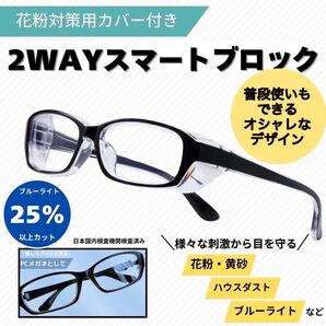 花粉対策メガネ 眼鏡 花粉症 伊達眼鏡 黒縁メガネ ブルーライト