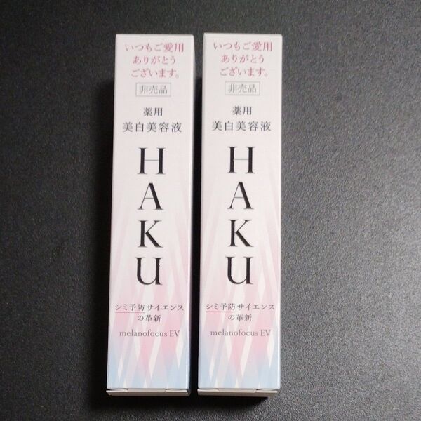 HAKU メラノフォーカスEV 薬用美白美容液 合計40g