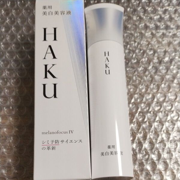 HAKU メラノフォーカスIV 本体 美白美容液 箱無しバーコード無し発送 資生堂