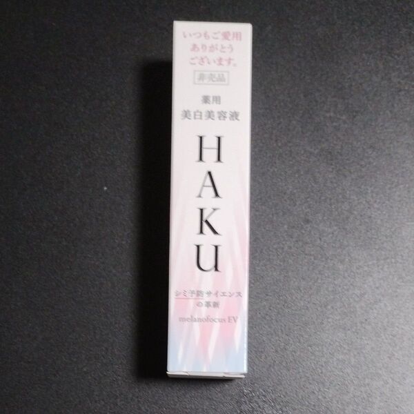 HAKU メラノフォーカスEV 薬用美白美容液 20g