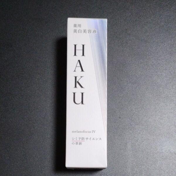 HAKU メラノフォーカスIV 本体 薬用美白美容液 箱無しバーコード無し発送