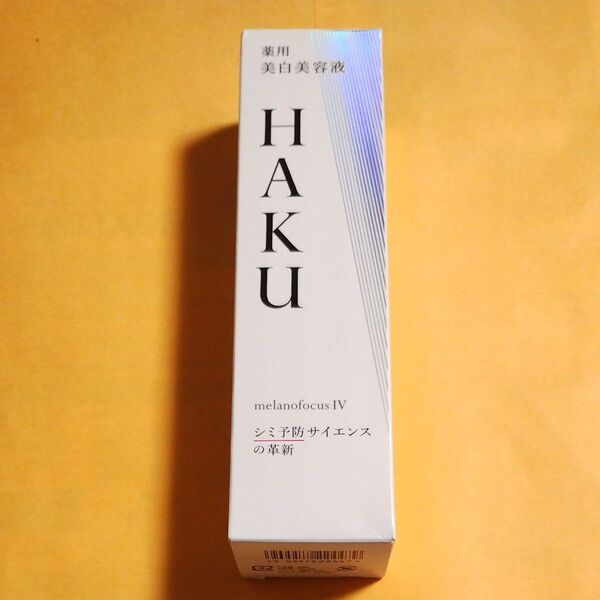 HAKU メラノフォーカスIV 本体 薬用美白美容液 箱無しバーコード無し発送