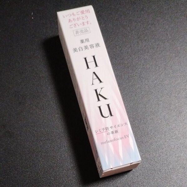 HAKU メラノフォーカスEV 薬用美白美容液 20g