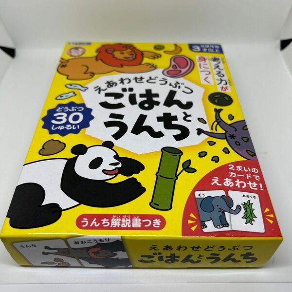 ギンポー えあわせどうぶつ ごはんとうんち MA-GUZ まなびっこ 銀鳥産業 【2020年9月29日販売開始】