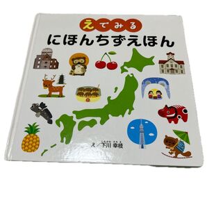 COSMOS コスモス 学習えほん にほんちずえほん CSS62128