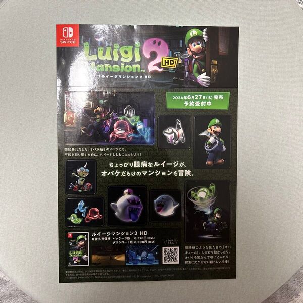 【非売品】ルイージマンション 2 HD Nintendo Switchシール