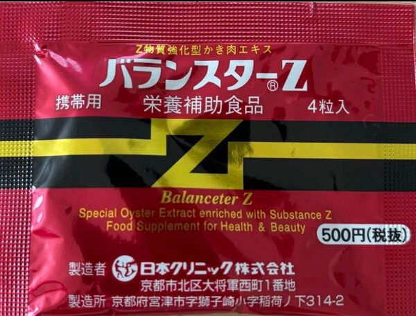 バランスターZ4粒小袋100袋