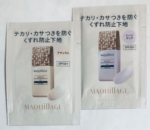 ドラマティックスキンセンサーベース EX UV+ ナチュラルとトーンアップ 計2包