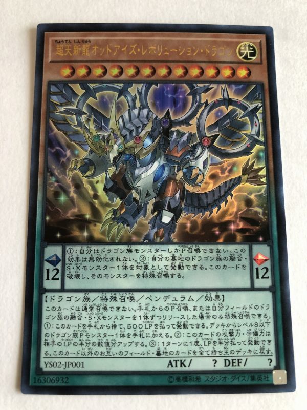 ヤフオク! -超天新龍オッドアイズレボリューションドラゴンの中古品